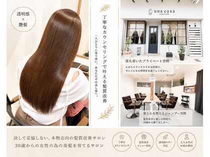 ウナカサ(unacasa by Lega)の写真