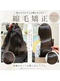 美髪縮毛矯正