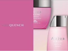 1、[クエンチ]　水分髪に補給し、うるおいのある髪に。 【オージュア/髪質改善】