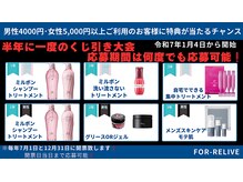 フォーリライブ(For-Relive)の雰囲気（半年に一回のイベントを始めます！）