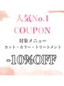 【人気No.１】 カット＋カラー＋Aujuaトリートメント　￥１３，２６６～