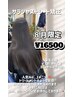８月クーポン［SUZU限定］サラツヤストレート矯正￥16500