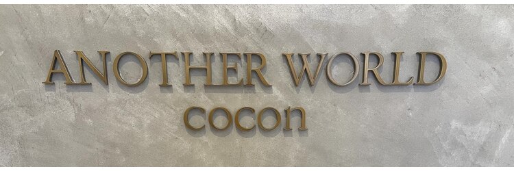 アナザーワールドココン(ANOTHER WORLD cocon)のサロンヘッダー