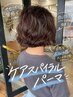 【ケアスパイラルパーマ*】カット+パーマ+髪質改善2stepトリートメント¥14200