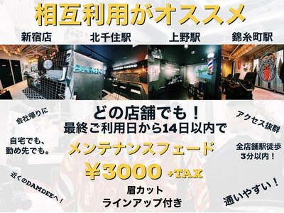 上野、北千住、新宿どの店舗でもメンテナンスご利用可能！