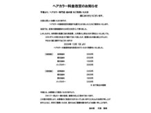 染め家 茨木店