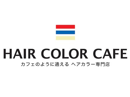 ヘアーカラーカフェ(HAIR COLOR CAFE)の写真
