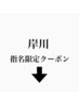 岸川のご予約はこちら
