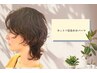 手間をかけずにイメチェン♪カット＋パーマ　かぐや姫指名でのご予約◎下関駅