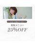 5/20~31限定 【美髪 縮毛矯正 ¥16,500~】