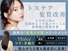 【ハリ・コシ・ツヤ UP♪】トステアグレイカラー(全体染め)+クイックTr