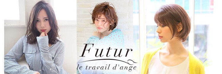 フチュール(Futur)のサロンヘッダー