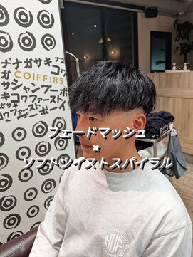 コワファーストナガサキシャンプーボーイ(COIFF1RST NAGASAKI SHAMPOO BOY) フェードマッシュ×ソフトツイストスパイラルパーマ