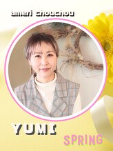 アメリシュシュ 柏(ameri chouchou)&nbsp;伊藤 ゆみ