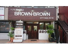 ブラウン ブラウンの雰囲気(外壁やメニュー表、店内の壁などはスタッフの手作りです!)
