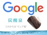 【Googleで口コミをして特典】ご来店当日に特典