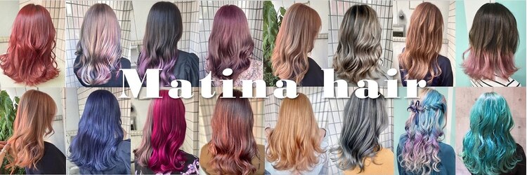 マティーナ ヘアー 池袋(Matina hair)のサロンヘッダー