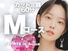 【定額M】カット＋バイカルテ/オージュアが選べる￥12100【1時間】