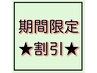 ７月末まで！全メニュー20％OFFクーポン 【お会計税込７000円以上の方】