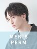 カット+ナチュラルコスメパーマ【メンズ限定】　横浜