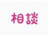 【相談】カウンセリング＋インナーカラー＋カラー　￥13,000～