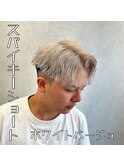 スパイキーショート ホワイトベージュ