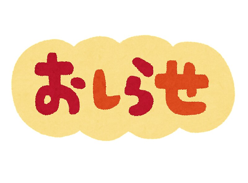 リニューアルオープンのお知らせ