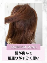 エレラビューティー(ELERA beauty)&nbsp;お悩み別：髪が傷んで指通りがすごく悪い