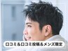 【平日＆口コミ投稿限定】似合わせカット＋デザインパーマ ￥12650→￥6900