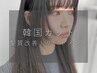 【髪質改善】韓国カット ＋ 艶髪髪質改善トリートメント　￥13090→￥9160
