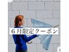 【6月新規様限定】カラー+クイックトリートメント　￥9020→￥7500