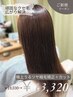 【頑固なクセ毛・広がり解決】 極上うるツヤ縮毛矯正+カット¥19030→¥13320