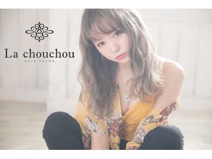 ヘアーサロン ラ シュシュ(HAIR SALON La chou chou)の写真