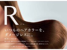 【カラー：インスタでも話題の髪質改善ダメージ90％カットのRカラー！】