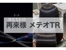 《既存様専用》髪質改善 最高峰【メテオトリートメント】