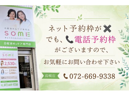 ソメ JR高槻店(SOME)の写真