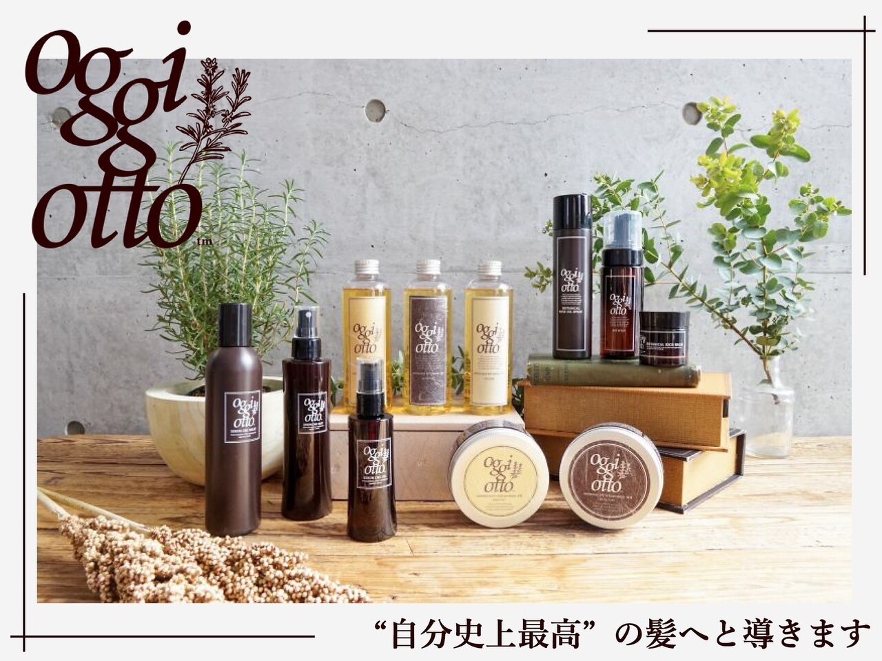 Oggi Otto トリートメント ダメージケア 【フルセット工程】 【公式通販】