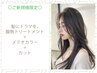【新規】髪にドラマを再整ケアTR＋メテオカラー＋カット