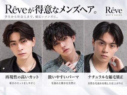 レーヴ(Reve)の写真