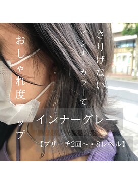 スイート ヘアデザイン(Suite HAIR DESIGN) インナーカラー グレージュ 外ハネ モテカラー