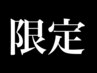 【8月19~8/22限定】カット+リタッチ+スパ  ￥6980