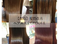 髪質改善ヘアエステサロン GROOVE【グルーヴ】