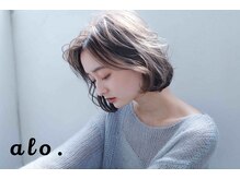 アロ(alo.)