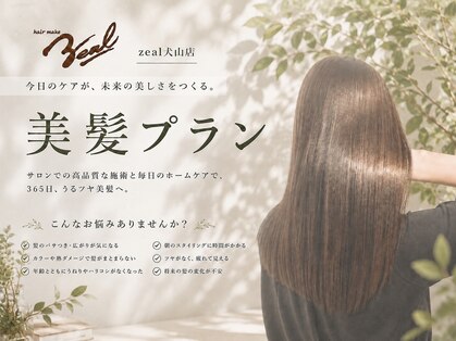 ヘアーメイク ジール 犬山本店(Hair Make Zeal)の写真