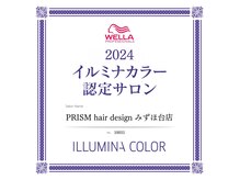 プリズム ヘアーデザイン みずほ台店の雰囲気（イルミナカラー正規導入店！2024年ウエラ認定サロンです！）