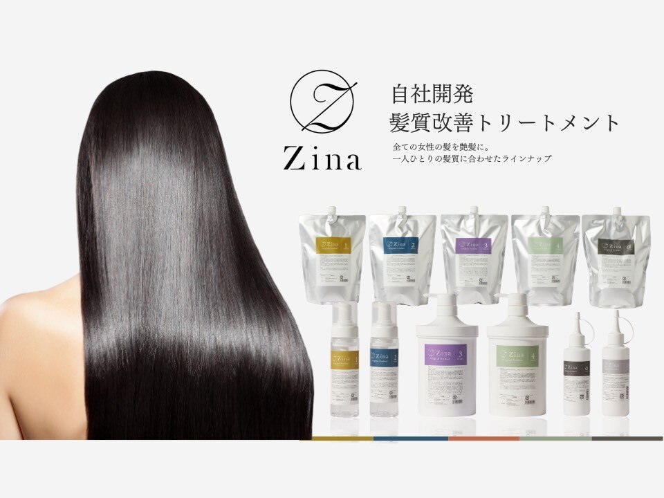酸熱トリートメントを超え！Zina自社開発の【髪質改善】トリートメント