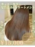 カット＋艶カラー＋髪質改善TR￥15000【久喜駅/髪質改善/韓国/久喜/東部公】