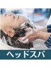 【頭皮ケア】カット＋ヘッドスパ◆￥6200→￥4400