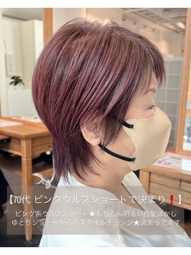 エムプラス 二子玉川(Mplus) 【70代】ピンク明るい白髪ぼかし★ウルフショート Mplusミズイデ