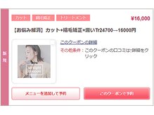 【縮毛矯正】一番人気のメニュー→ 【お悩み解消】カット+縮毛矯正+潤いTr24700→16000円